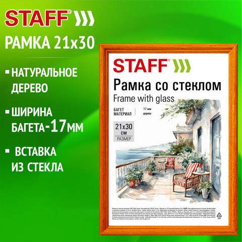 Рамка 21*30 см со стеклом, багет 17 мм, дерево, STAFF "Classic", цвет янтарь, 391362 по низкой цене оптом 