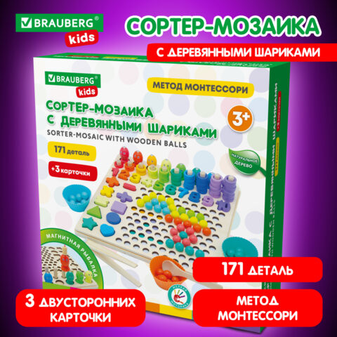 Сортер-мозаика развивающий 5в1 по методу Монтессори, шарики, цифры, пирамидка, BRAUBERG KIDS, 665248 по низкой цене оптом 