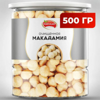 Макадамия ОЧИЩЕННАЯ натуральная, без пропитки сиропами и ароматизаторами NARMAK 500 г