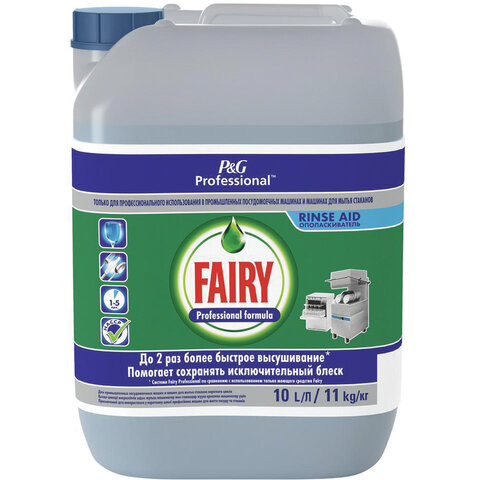 Ополаскиватель для посудомоечных машин 10 л FAIRY (Фейри) Professional, концентрат, ш/к 96622, 81745541 по низкой цене оптом 