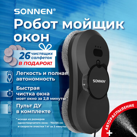 Робот-мойщик окон SONNEN Tech RWC-123 SPRAY, датчик от падения, 26 салфеток, пульт ДУ, 456236 по низкой цене оптом 