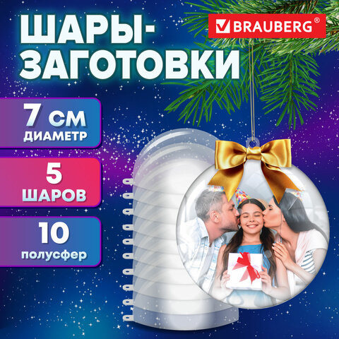 Пластиковые шары для поделок, 7 см., 5 шт., BRAUBERG HOBBY, 665390 по низкой цене оптом 