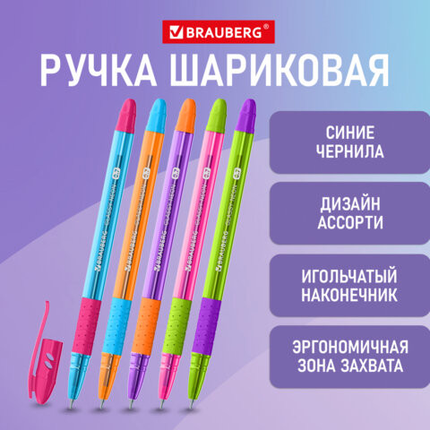 Ручка шариковая масляная с грипом BRAUBERG GLASSY MIX, СИНЯЯ, корпус ассорти, линия письма 0,35 мм, 144106 по низкой цене оптом 