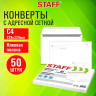 Конверты С4 (229х324мм), клей, Куда-Кому, 90г/м2, КОМПЛЕКТ 50шт, внутренняя запечатка, STAFF, 116570 по низкой цене оптом 