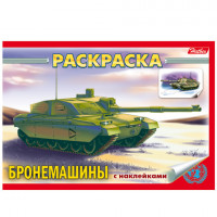 Книжка-раскраска А5, 4 л., HATBER с наклейками, Техника, "Бронемашины", 4Р5н 07487, R004648