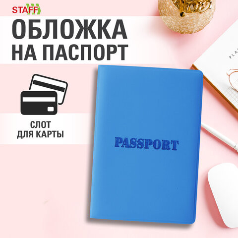 Обложка для паспорта, мягкий полиуретан, "PASSPORT", голубая, STAFF, 238405 по низкой цене оптом 