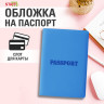 Обложка для паспорта, мягкий полиуретан, "PASSPORT", голубая, STAFF, 238405 по низкой цене оптом 