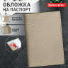 Обложка для паспорта натуральная кожа флоттер, кожаный уголок, бежевая, BRAUBERG, 238863 по низкой цене оптом 