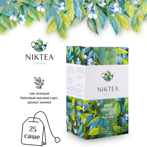 Чай NIKTEA "Milk Oolong" зеленый, 25 пакетиков в конвертах по 2 г, TALTHA-DP0059 по низкой цене оптом Краснодар, Москва, Уфа, Казань, Барнаул, Владивосток, Хабаровск, Сахалин, Красноярск, Екатеренбург, 