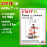 Рамка 21*30 см со стеклом, багет 12 мм, пластик под МДФ, STAFF "Benefit", цвет капучино, 391365 по низкой цене оптом 