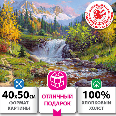 Картина по номерам 40х50 см, ОСТРОВ СОКРОВИЩ "Горный ручей", на подрамнике, акрил, кисти, 663284 по низкой цене оптом 