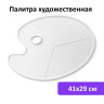 Палитра художественная пластиковая овальная без ячеек, 41х29 см, BRAUBERG ART DEBUT, 192231 по низкой цене оптом 