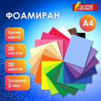 Пористая резина/фоамиран А4, 2мм, 20л, 20цв, яркие цвета, ОСТРОВ СОКРОВИЩ, 665663