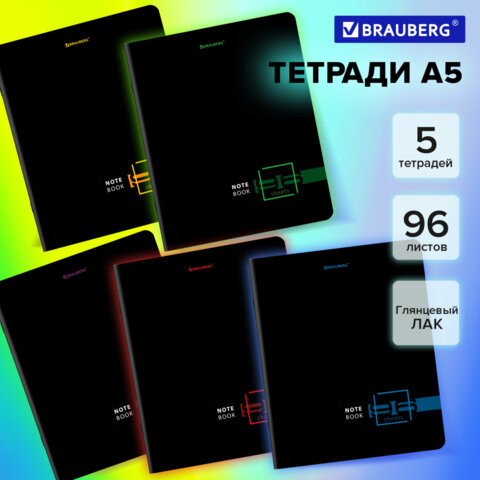 Тетради ДЭК А5 96 л. КОМПЛЕКТ 5 шт., BRAUBERG скоба, клетка, глянцевый лак, "Dark", 404694 по низкой цене оптом 