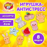 Игрушка-антистресс "ИГРУШКА-ЖЕЛЕШКА МИНИ", 4 см, ассорти 8 видов, дисплей, JOLLY JOT (ДЖОЛЛИ ДЖОТ), 665817 по низкой цене оптом Игрушка-антистресс "ИГРУШКА-ЖЕЛЕШКА МИНИ", 4 см, ассорти 8 видов, дисплей, JOLLY JOT (ДЖОЛЛИ ДЖОТ), 665817 по низкой цене оптом