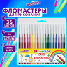 Фломастеры ЮНЛАНДИЯ 36 цветов "КЛАССНЫЕ!", вентилируемый колпачок, 152631 по низкой цене оптом Фломастеры ЮНЛАНДИЯ 36 цветов "КЛАССНЫЕ!", вентилируемый колпачок, 152631 по низкой цене оптом