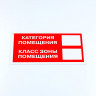 Знак пожарной безопасности "Категория помещения", 150*300*2 мм, пластик, F26 по низкой цене оптом 
