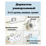Держатель для бумажных полотенец и рулонных салфеток самоклеящийся, хром, LAIMA HOME, 607998 по низкой цене оптом Краснодар, Москва, Уфа, Казань, Барнаул, Владивосток, Хабаровск, Сахалин, Красноярск, Екатеренбург, 