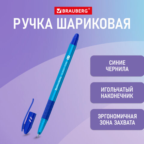 Ручка шариковая масляная с грипом BRAUBERG GLASSY TONE, СИНЯЯ, узел 0,7 мм, линия письма 0,35 мм, 144108 по низкой цене оптом 