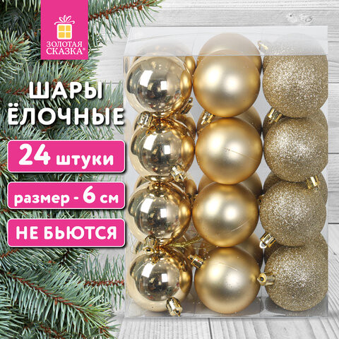 Шары ёлочные 24шт, 6см, "Trio", пластик, ЗОЛОТИСТЫЕ (глянец,матовый,глиттер), ЗОЛОТАЯ СКАЗКА, 592163 по низкой цене оптом 