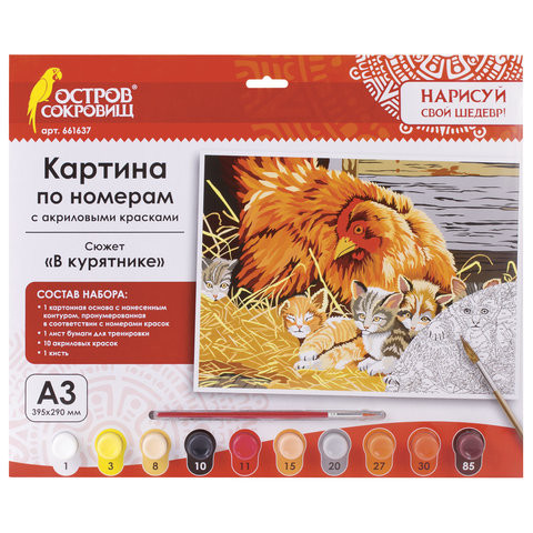 Картина по номерам А3, ОСТРОВ СОКРОВИЩ "В КУРЯТНИКЕ", С АКРИЛОВЫМИ КРАСКАМИ, картон, кисть, 661637 по низкой цене оптом 