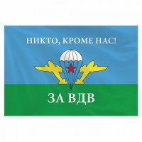 Флаг ВДВ России "НИКТО, КРОМЕ НАС!" 90х135 см, полиэстер, STAFF, 550232
