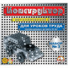Конструктор металлический для уроков труда №3, 292 элемента, "Десятое королевство", 00843 по низкой цене оптом Краснодар, Москва, Уфа, Казань, Барнаул, Владивосток, Хабаровск, Сахалин, Красноярск, Екатеренбург, 