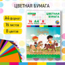 Цветная бумага А4 офсетная, 16л. 8цв., папка, инд. упаковка, BRAUBERG KIDS, 200х290мм, Друзья, 115162 по низкой цене оптом 