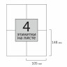 Этикетка самоклеящаяся 105х148 мм, 4 этикетки, 65 г/м2, 100 л., STAFF "EVERYDAY" (сырье Финляндия), 111834 по низкой цене оптом 