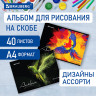Альбом д/рис. А4 40л., скоба, обложка картон, BRAUBERG, 205х290мм, Всплеск, (2 вида), 106707 по низкой цене оптом Краснодар, Москва, Уфа, Казань, Барнаул, Владивосток, Хабаровск, Сахалин, Красноярск, Екатеренбург, 