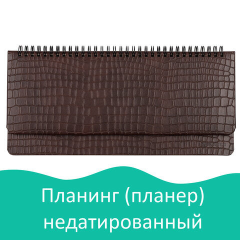 Планинг настольный недатированный (305x140 мм) BRAUBERG "Alligator", кожзам, 60 л., темно-коричневый, 25880, 125880 по низкой цене оптом 
