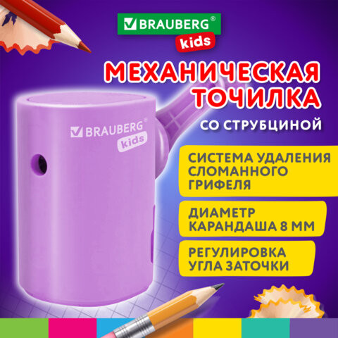 Точилка механическая BRAUBERG KIDS, для простых и цветных карандашей, корпус лавандовый, крепление к столу, 272004 по низкой цене оптом 