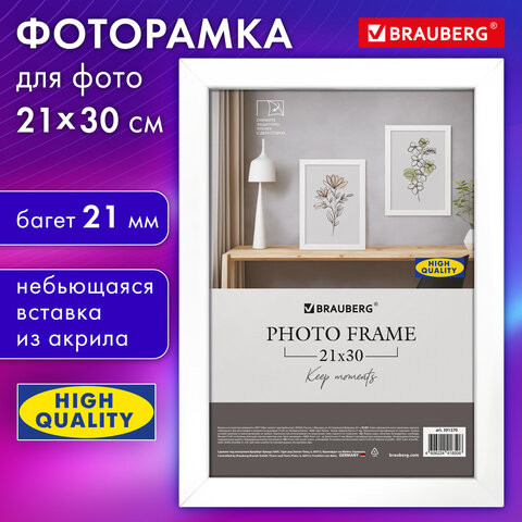 Рамка 21*30 см небьющаяся аналог IKEA, багет 21 мм, МДФ, BRAUBERG "Idea", белая, 391370 по низкой цене оптом 