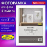 Рамка 21*30 см небьющаяся аналог IKEA, багет 21 мм, МДФ, BRAUBERG "Idea", белая, 391370 по низкой цене оптом 