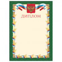 Грамота "Диплом", А4, плотная мелованная бумага 200 г/м2, для лазерных принтеров, зеленая, STAFF, 128894
