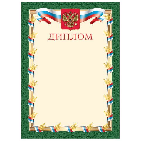 Грамота "Диплом", А4, плотная мелованная бумага 200 г/м2, для лазерных принтеров, зеленая, STAFF, 128894 по низкой цене оптом 