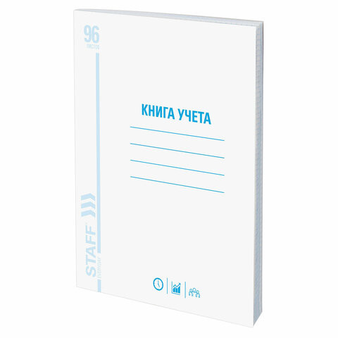 Книга учета 96 л., клетка, обложка из мелованного картона, блок офсет, А4 (200х290 мм), STAFF, 130187 по низкой цене оптом 