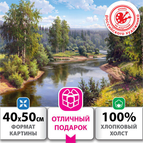 Картина по номерам 40х50 см, ОСТРОВ СОКРОВИЩ "Проточная река", на подрамнике, акрил, кисти, 663285 по низкой цене оптом 