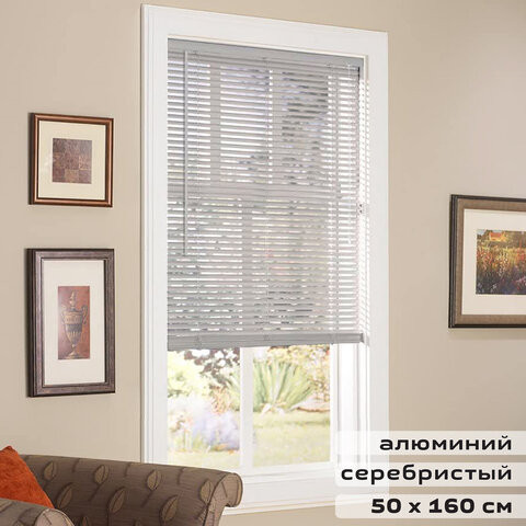 Жалюзи горизонтальные BRABIX 50х160 см, АЛЮМИНИЙ, цвет серебристый, 606033 по низкой цене оптом 