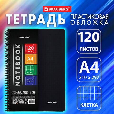 Тетрадь А4 120л. BRAUBERG Metropolis, спираль пластиковая, клетка, обложка пластик, ЧЕРНЫЙ, 404740 по низкой цене оптом 
