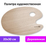 Палитра художественная деревянная овальная 20х30 см, BRAUBERG ART CLASSIC, 192232 по низкой цене оптом 