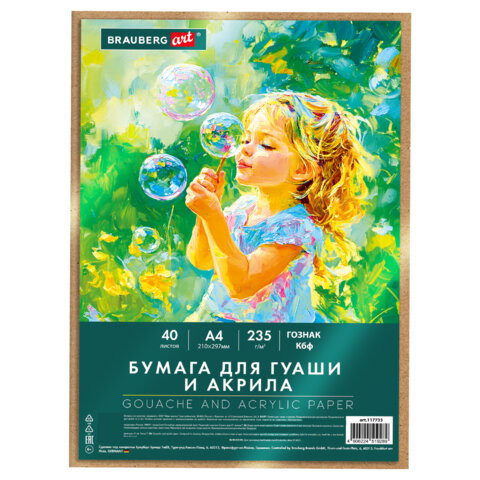 Бумага для гуаши и акрила А4 40л, 235 г/м2, в коробке, BRAUBERG ART CLASSIC, "Мечта", 117733 по низкой цене оптом 
