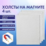 Холсты на магните прямоугольные НАБОР 4 шт., 6х8 см, 280 г/м2, 100% хлопок, BRAUBERG ART CLASSIC, 192335 по низкой цене оптом 