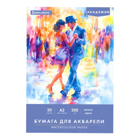 Папка для акварели БОЛЬШАЯ А2, 20л., 200 г/м2, 400х590мм, BRAUBERG АКАДЕМИЯ, "Танцы", 117744 по низкой цене оптом 