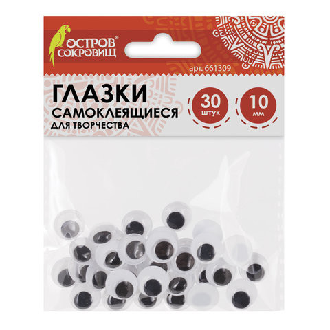 Глазки для творчества самоклеящиеся, вращающиеся, черно-белые, 10 мм, 30 шт., ОСТРОВ СОКРОВИЩ, 661309 по низкой цене оптом Краснодар, Москва, Уфа, Казань, Барнаул, Владивосток, Хабаровск, Сахалин, Красноярск, Екатеренбург, 