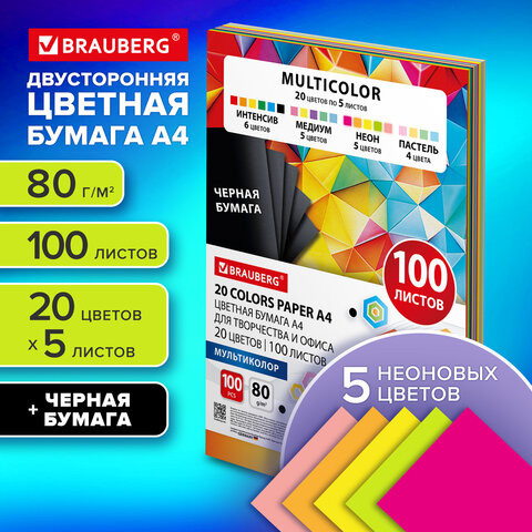 Бумага цветная 20 цветов BRAUBERG "MULTICOLOR" А4, 80г/м2, 100л., (20цв.x5л), хххххх по низкой цене оптом 