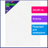 Холст акварельный на картоне (МДФ) 20х30 см, грунт, хлопок, мелкое зерно, BRAUBERG ART CLASSIC, 191681 по низкой цене оптом Краснодар, Москва, Уфа, Казань, Барнаул, Владивосток, Хабаровск, Сахалин, Красноярск, Екатеренбург, 