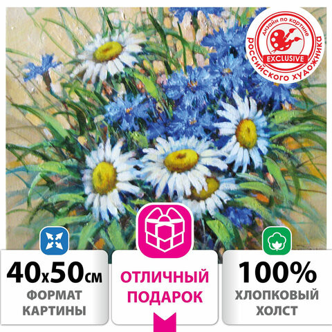 Картина по номерам 40х50 см, ОСТРОВ СОКРОВИЩ "Ромашки", на подрамнике, акрил, кисти, 662913 по низкой цене оптом 