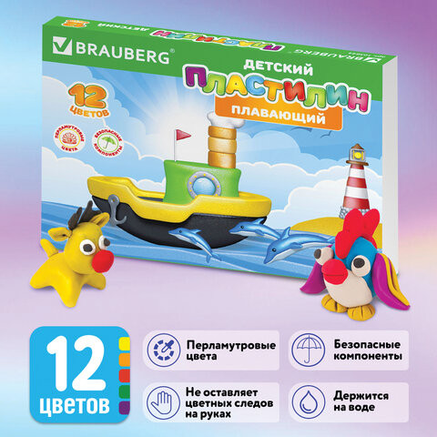 Пластилин плавающий перламутровый BRAUBERG, 12 цветов, 144 г, картонная упаковка, Россия, 103644 по низкой цене оптом Краснодар, Москва, Уфа, Казань, Барнаул, Владивосток, Хабаровск, Сахалин, Красноярск, Екатеренбург, 