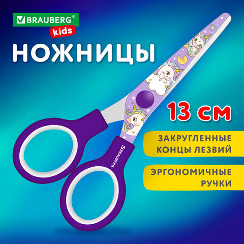 Ножницы 130 мм сиреневые, с цветной печатью "Единороги", закругленные, BRAUBERG KIDS, 238350 по низкой цене оптом 